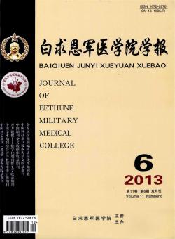 白求恩军医学院学报期刊